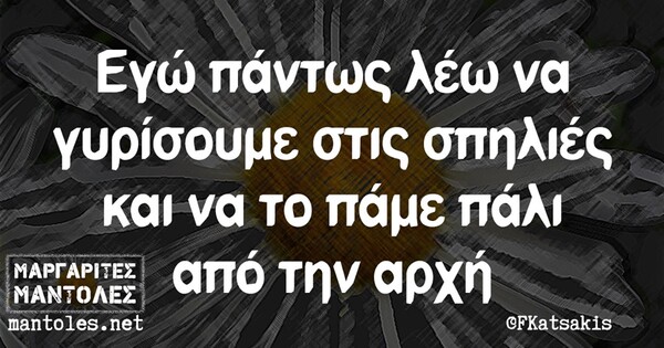 Οι Μεγάλες Αλήθειες της Δευτέρας 09/09/2019