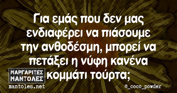 Οι Μεγάλες Αλήθειες της Τετάρτης 04/09/2019