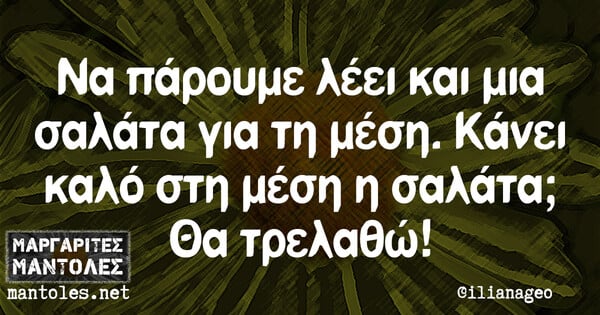 Οι Μεγάλες Αλήθειες της Πέμπτης 08/08/2019