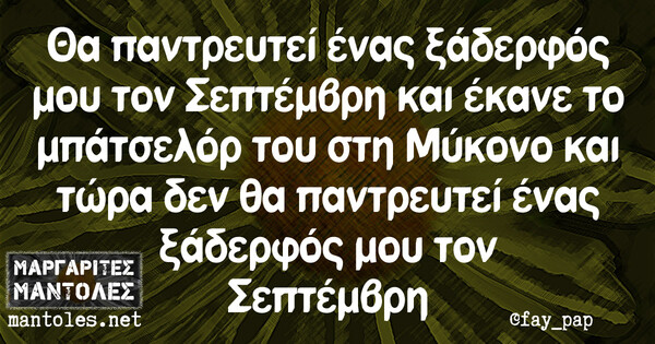 Οι Μεγάλες Αλήθειες της Πέμπτης 01/08/2019