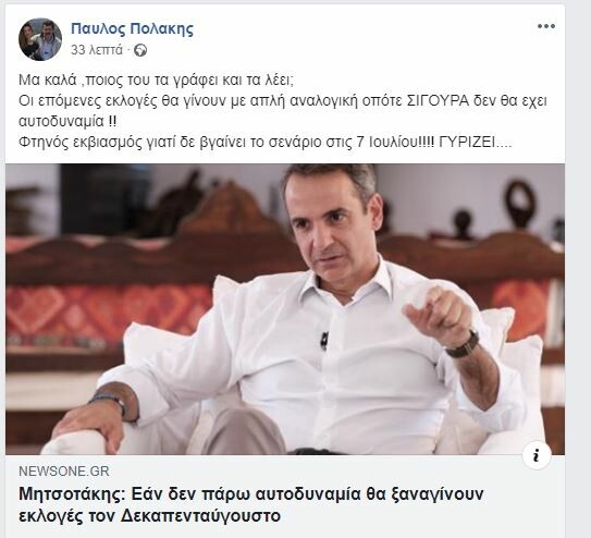 Πολάκης: O Μητσοτάκης κάνει φτηνό εκβιασμό γιατί δεν βγαίνει το σενάριο στις 7 Ιουλίου