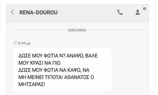 Η καταγγελία της Δούρου για sms σε κινητά τηλέφωνα - Τι γράφουν τα προβοκατόρικα μηνύματα