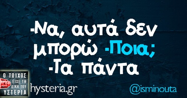 Οι Μεγάλες Αλήθειες της Τρίτης 23/07/2019