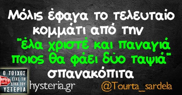 Οι Μεγάλες Αλήθειες της Παρασκευής