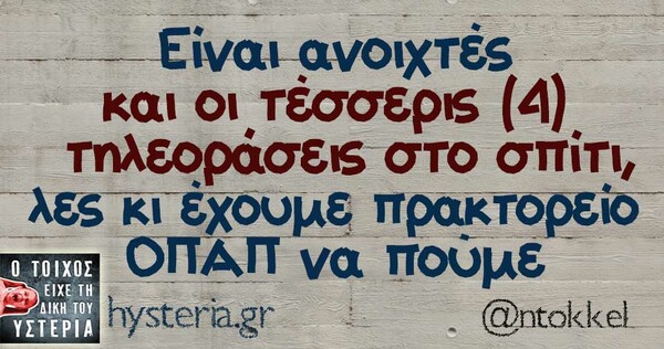 Οι Μεγάλες Αλήθειες της Πέμπτης