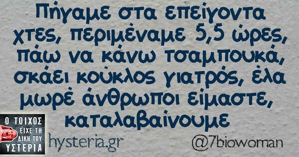 Οι Μεγάλες Αλήθειες του Σαββάτου 23/03/2019