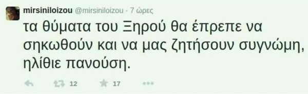 Εξηγήσεις ζητά η ΝΔ για το tweet της Λοΐζου για τα θύματα της 17Ν