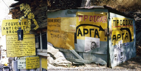 Η Ικαρία το 1992