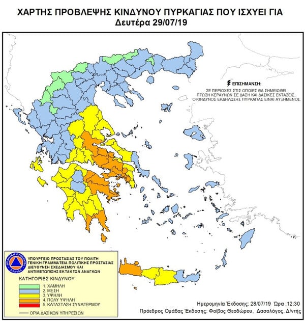 Πολύ υψηλός κίνδυνος πυρκαγιάς σήμερα - Ποιες περιοχές κινδυνεύουν