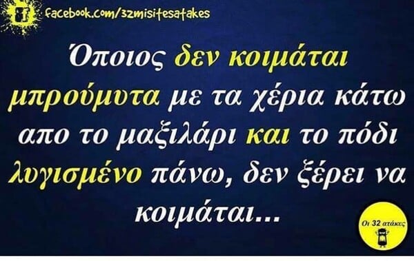 Οι Μεγάλες Αλήθειες της Δευτέρας 07/10/2019