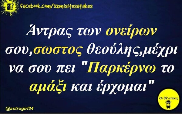 Οι Μεγάλες Αλήθειες της Παρασκευής 27/09/2019