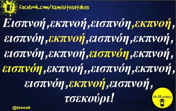 Οι Μεγάλες Αλήθειες της Τρίτης 01/10/2019