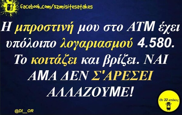 Οι Μεγάλες Αλήθειες της Δευτέρας 07/10/2019