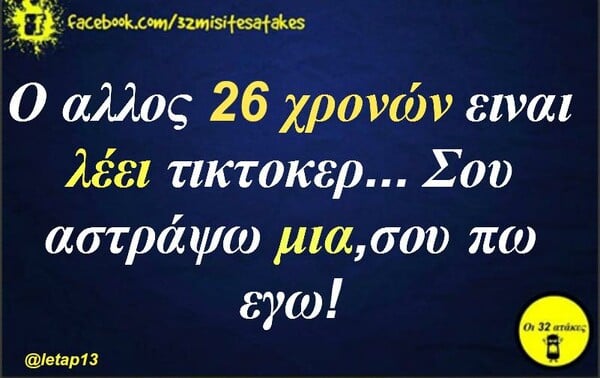 Οι Μεγάλες Αλήθειες της Τρίτης 28/4/2020