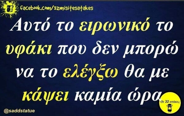 Οι Μεγάλες Αλήθειες της Τετάρτης 23/10/2019