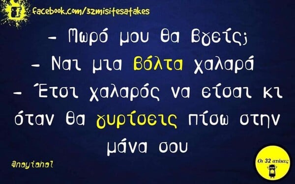 Οι Μεγάλες Αλήθειες της Παρασκευής 11/10/2019