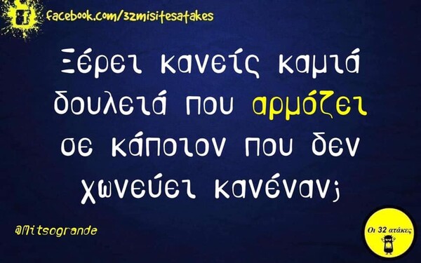 Οι Μεγάλες Αλήθειες της Κυριακής 13/10/2019