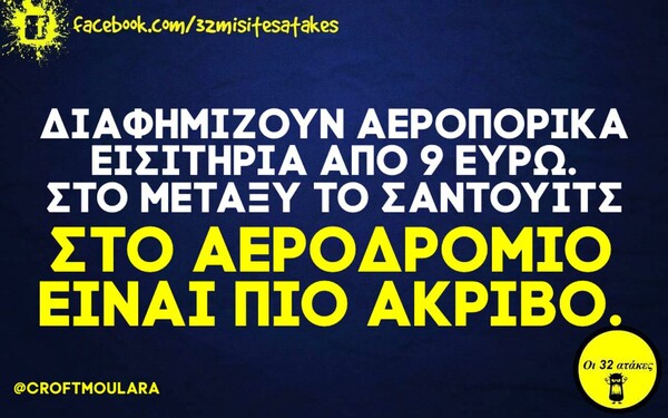 Οι Μεγάλες Αλήθειες της Δευτέρας 6/7/2020