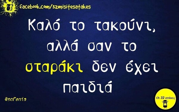 Οι Μεγάλες Αλήθειες της Τετάρτης 23/10/2019