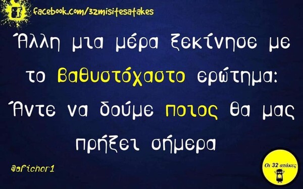 Οι Μεγάλες Αλήθειες της Κυριακής 13/10/2019