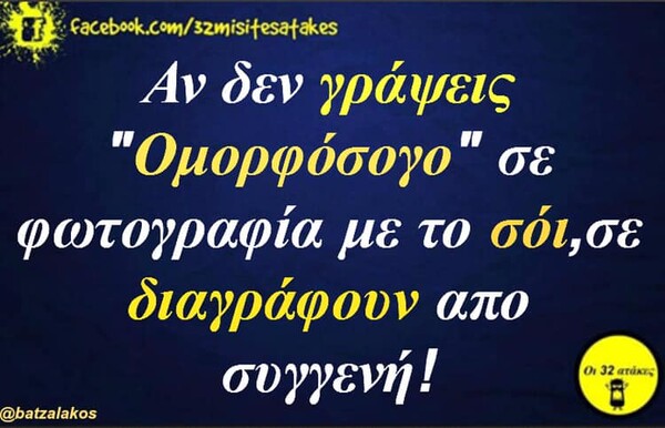 Οι Μεγάλες Αλήθειες της Τρίτης 15/10/2019