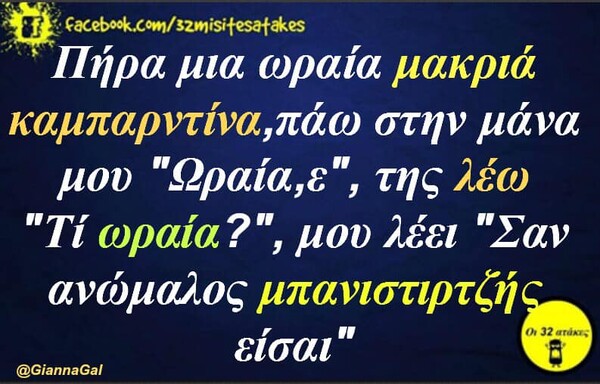 Οι Μεγάλες Αλήθειες της Τρίτης 15/10/2019