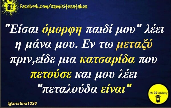 Οι Μεγάλες Αλήθειες της Κυριακής 20/10/2019