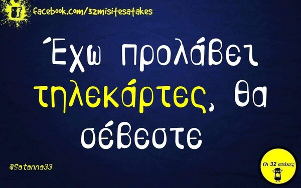 Οι Μεγάλες Αλήθειες της Δευτέρας 04/11/2019