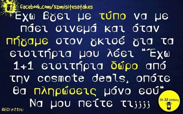 Οι Μεγάλες Αλήθειες της Τρίτης 30/06/2020