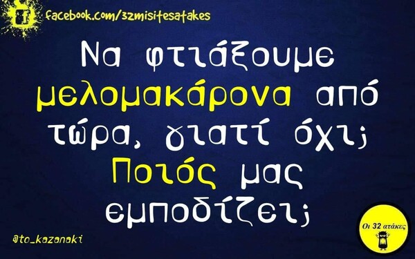 Οι Μεγάλες Αλήθειες του Σαββάτου 09/11/2019