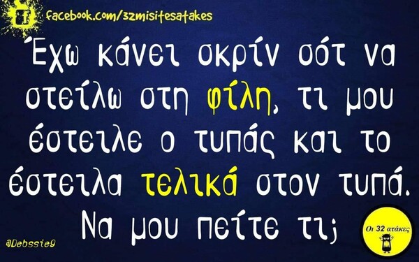 Οι Μεγάλες Αλήθειες της Δευτέρας 18/11/2019