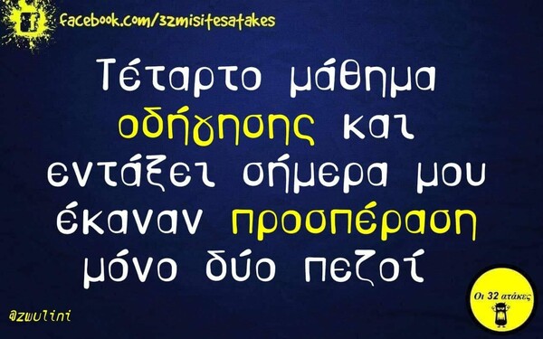 Οι Μεγάλες Αλήθειες της Πέμπτης 31/10/2019