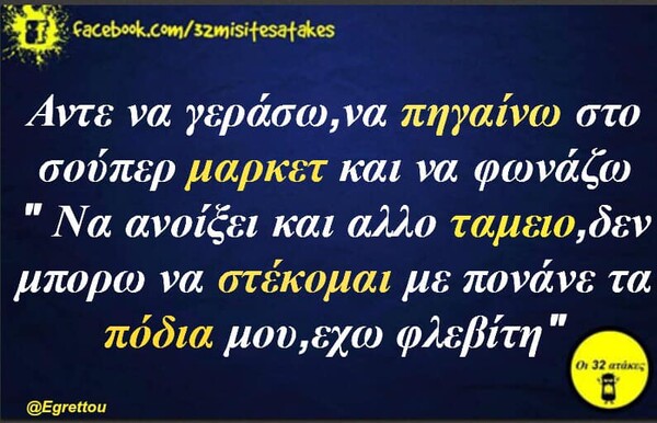 Οι Μεγάλες Αλήθειες της Δευτέρας 07/10/2019