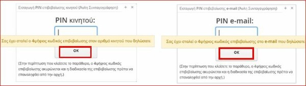 Άυλη συνταγογράφηση: Πάνω από 140.000 οι εγγραφές - Αναλυτικές οδηγίες ενεργοποίησης