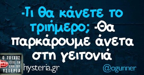 Οι Μεγάλες Αλήθειες της Παρασκευής 25/10/2019