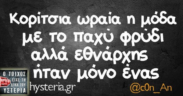 Οι Μεγάλες Αλήθειες της Δευτέρας 07/10/2019