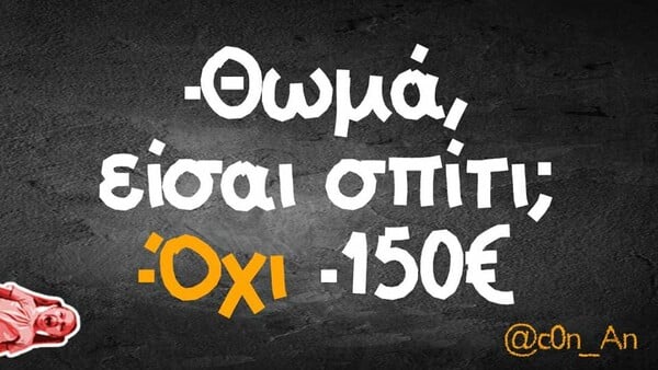 Οι Μεγάλες Αλήθειες της Δευτέρας 27/4/2020