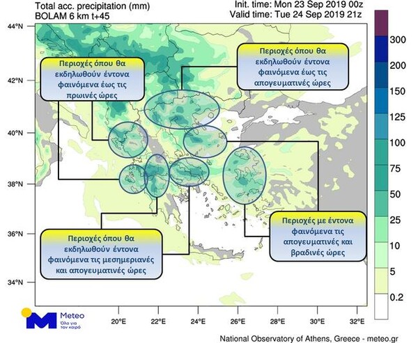 Meteo για κακοκαιρία: Σε ποιες περιοχές ευνοείται η δημιουργία υδροστρόβιλων/ανεμοστροβιλων