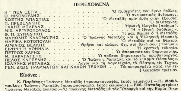 Τα ελληνικά περιοδικά που εξυμνούσαν τον Μεταξά και τον Μουσολίνι