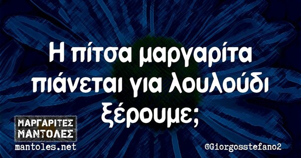 Οι Μεγάλες Αλήθειες του Σαββάτου 2/5/2020