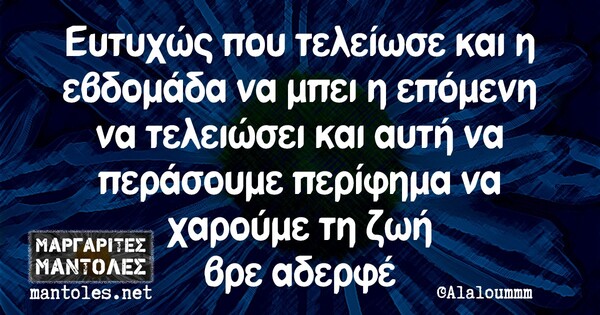 Οι Μεγάλες Αλήθειες της Δευτέρας 6/7/2020