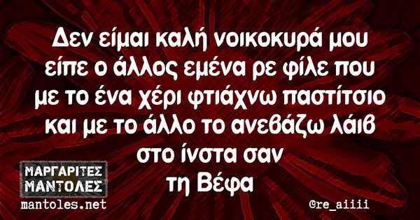 Οι Μεγάλες Αλήθειες της Τετάρτης 23/10/2019