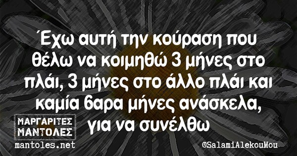 Οι Μεγάλες Αλήθειες της Παρασκευής 25/10/2019