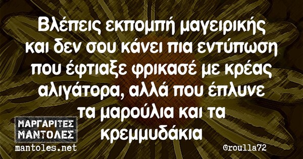 Οι Μεγάλες Αλήθειες της Κυριακής 13/10/2019