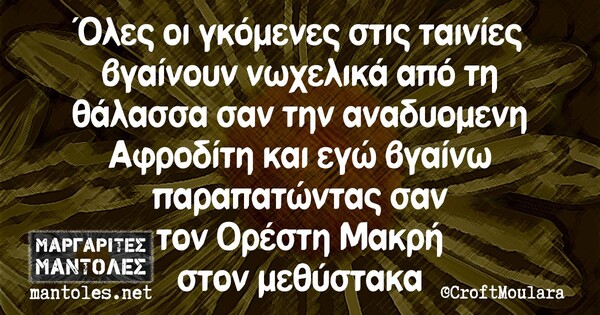 Οι Μεγάλες Αλήθειες της Δευτέρας 6/7/2020