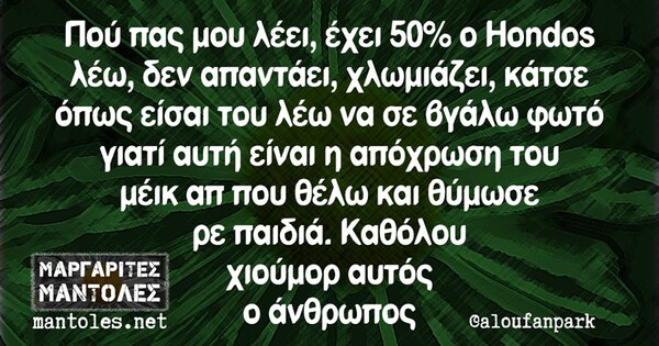 Οι Μεγάλες Αλήθειες της Δευτέρας 07/10/2019