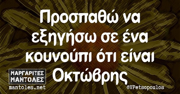 Οι Μεγάλες Αλήθειες της Κυριακής 20/10/2019