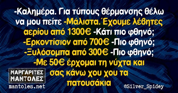 Οι Μεγάλες Αλήθειες της Τετάρτης 09/10/2019