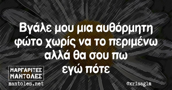 Οι Μεγάλες Αλήθειες της Κυριακής 13/10/2019