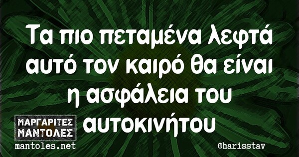 Οι Μεγάλες Αλήθειες της Παρασκευής 1/5/2020